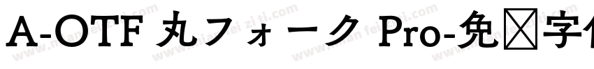 A-OTF 丸フォーク Pro字体转换